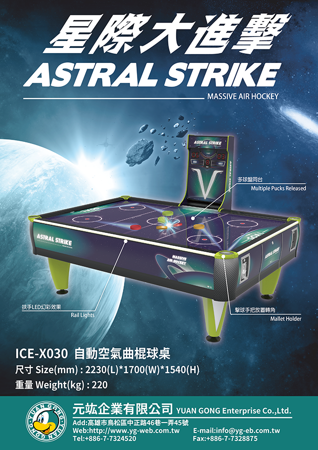 ASTRAL STRIKE AIR HOCKEY